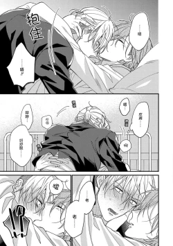 Page 25 of Bukiyou na Hakui no Nugashikata | 脱掉白衣的笨拙方法 01-03