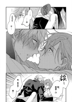 Page 26 of Bukiyou na Hakui no Nugashikata | 脱掉白衣的笨拙方法 01-03