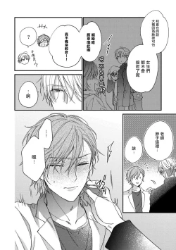 Page 70 of Bukiyou na Hakui no Nugashikata | 脱掉白衣的笨拙方法 01-03