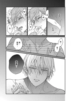 Page 73 of Bukiyou na Hakui no Nugashikata | 脱掉白衣的笨拙方法 01-03