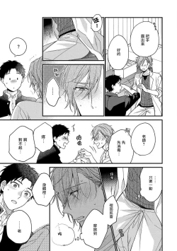 Page 87 of Bukiyou na Hakui no Nugashikata | 脱掉白衣的笨拙方法 01-03