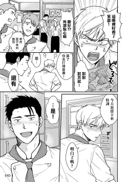 Page 104 of Ore wa Omae no Ushi Janai! | 我不是你的牛! Ch. 1-3