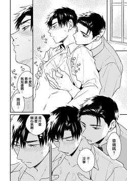 Page 31 of Ore wa Omae no Ushi Janai! | 我不是你的牛! Ch. 1-3