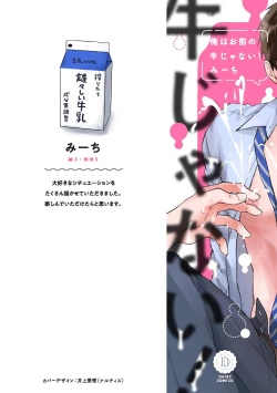 Page 3 of Ore wa Omae no Ushi Janai! | 我不是你的牛! Ch. 1-3