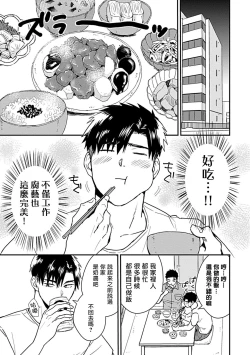 Page 47 of Ore wa Omae no Ushi Janai! | 我不是你的牛! Ch. 1-3