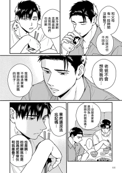 Page 48 of Ore wa Omae no Ushi Janai! | 我不是你的牛! Ch. 1-3