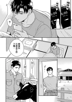 Page 64 of Ore wa Omae no Ushi Janai! | 我不是你的牛! Ch. 1-3