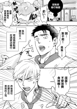 Page 80 of Ore wa Omae no Ushi Janai! | 我不是你的牛! Ch. 1-3