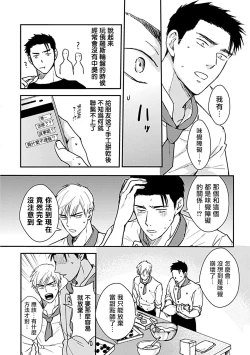 Page 89 of Ore wa Omae no Ushi Janai! | 我不是你的牛! Ch. 1-3