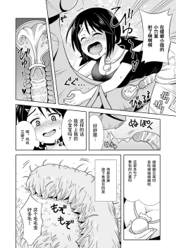 Page 8 of Okaseru Konchuu Park!