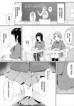 Page 2 of Jugyouchuu ni RemoCon Rotor Tsukerareta Okaeshi ni Kousoku Les Sex Suru Hanashi