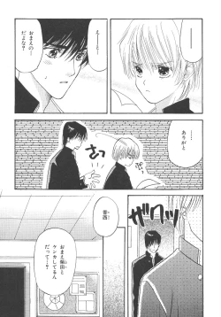 Page 154 of Boku no Renai Keikaku