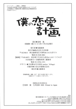 Page 180 of Boku no Renai Keikaku