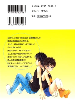 Page 184 of Boku no Renai Keikaku