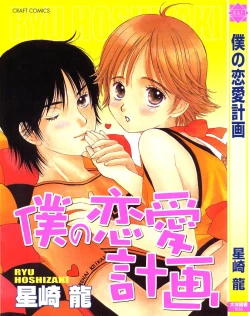 Page 1 of Boku no Renai Keikaku