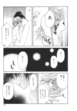 Page 24 of Boku no Renai Keikaku