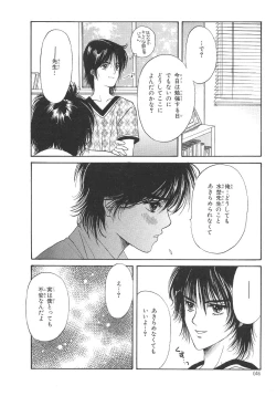 Page 47 of Boku no Renai Keikaku