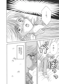 Page 61 of Boku no Renai Keikaku