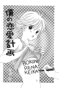 Page 6 of Boku no Renai Keikaku