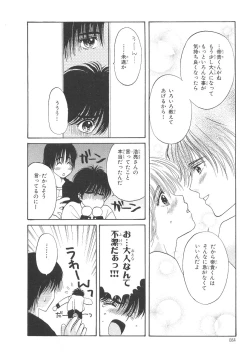 Page 85 of Boku no Renai Keikaku