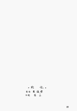 Page 21 of BATTLE CRY: Senkou ～Prologue～