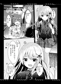 Page 13 of Imouto no Tame nan dakara ne? Monochro Ban 1+2+α
