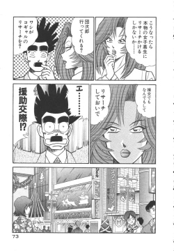 Page 76 of Uruonna 3