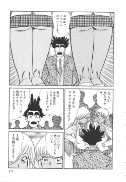 Page 80 of Uruonna 3