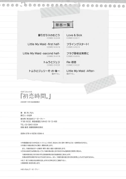 Page 250 of Hatsukoi Jikan.