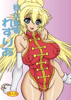 Page 1 of Imouto Jokou-sama Lezuria