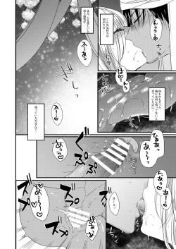 Page 12 of Uchi no Ko Matome