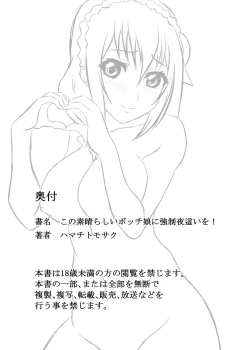 Page 23 of Kono Subarashii Bocchi Musume ni Kyousei Yobai o!