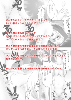 Page 3 of Kono Subarashii Bocchi Musume ni Kyousei Yobai o!