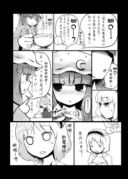 Page 10 of Touhou Ero Atsume.