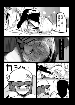 Page 19 of Touhou Ero Atsume.