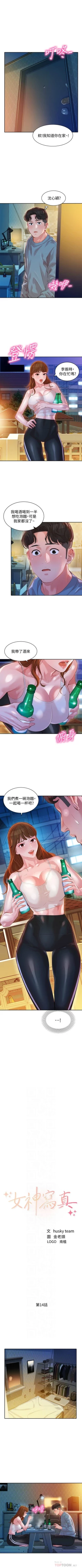 Page 111 of 女神寫真 1-18 官方中文（連載中）
