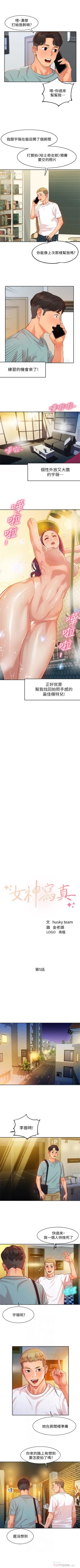 Page 42 of 女神寫真 1-18 官方中文（連載中）