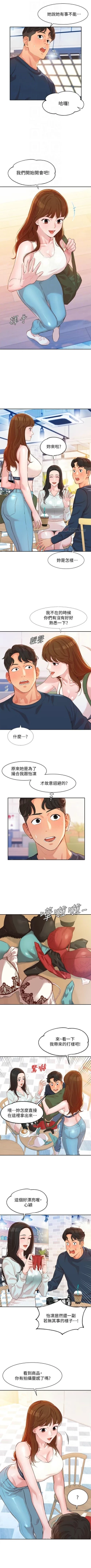 Page 72 of 女神寫真 1-18 官方中文（連載中）