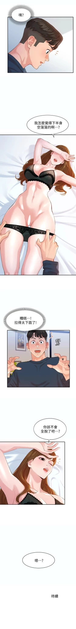 Page 83 of 女神寫真 1-18 官方中文（連載中）