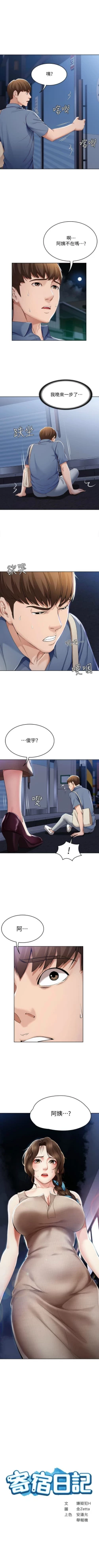 Page 178 of 寄宿日記 1-21 官方中文（連載中）