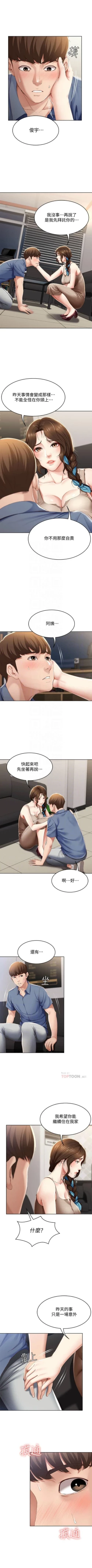 Page 180 of 寄宿日記 1-21 官方中文（連載中）