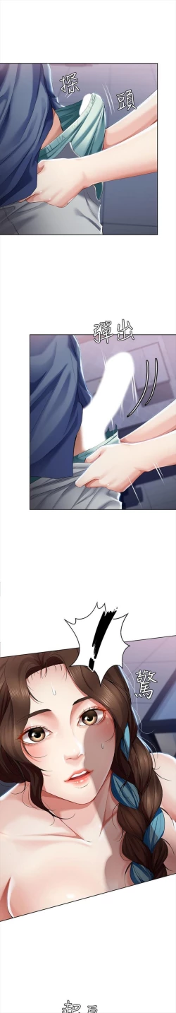 Page 197 of 寄宿日記 1-21 官方中文（連載中）