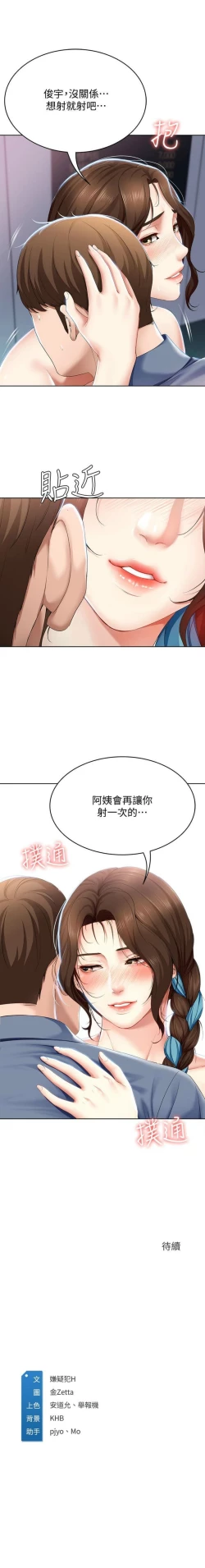 Page 209 of 寄宿日記 1-21 官方中文（連載中）