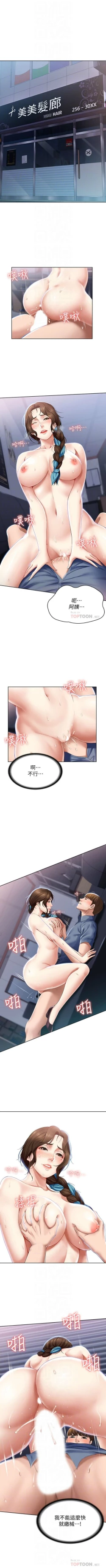 Page 211 of 寄宿日記 1-21 官方中文（連載中）