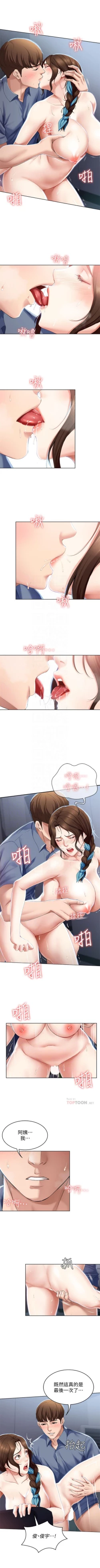 Page 223 of 寄宿日記 1-21 官方中文（連載中）