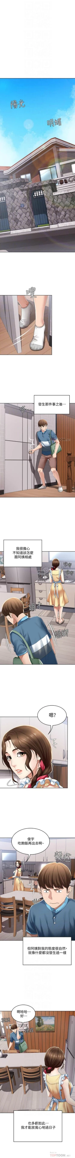 Page 232 of 寄宿日記 1-21 官方中文（連載中）