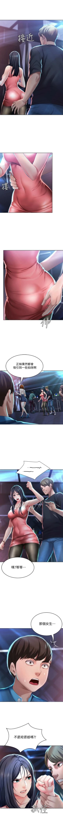 Page 236 of 寄宿日記 1-21 官方中文（連載中）