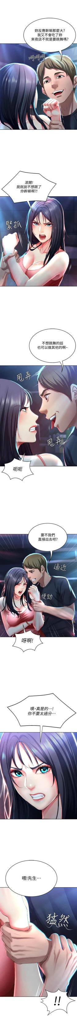 Page 237 of 寄宿日記 1-21 官方中文（連載中）