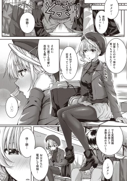 Page 239 of Hatsukoi Jikan.