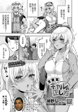 Page 1 of Namaiki Gal no Tadashikata